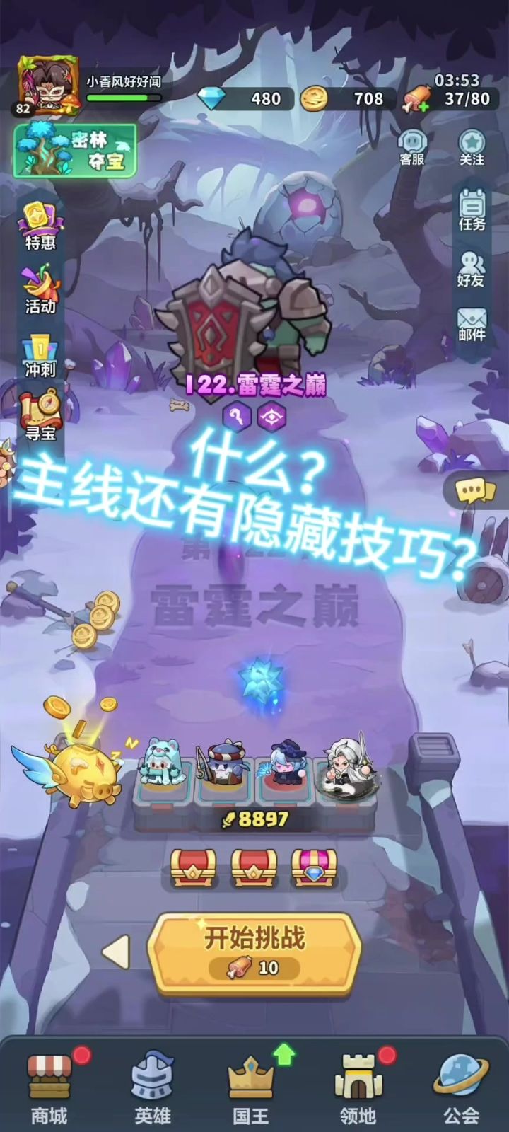 主线隐藏技巧截图