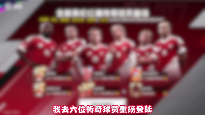 新赛季+新传奇+新主场!登录即领90+卡包这个赛季不要错过!截图