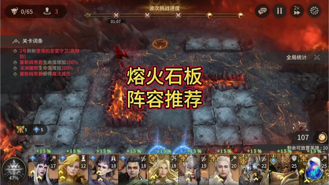 熔火石板阵容推荐截图