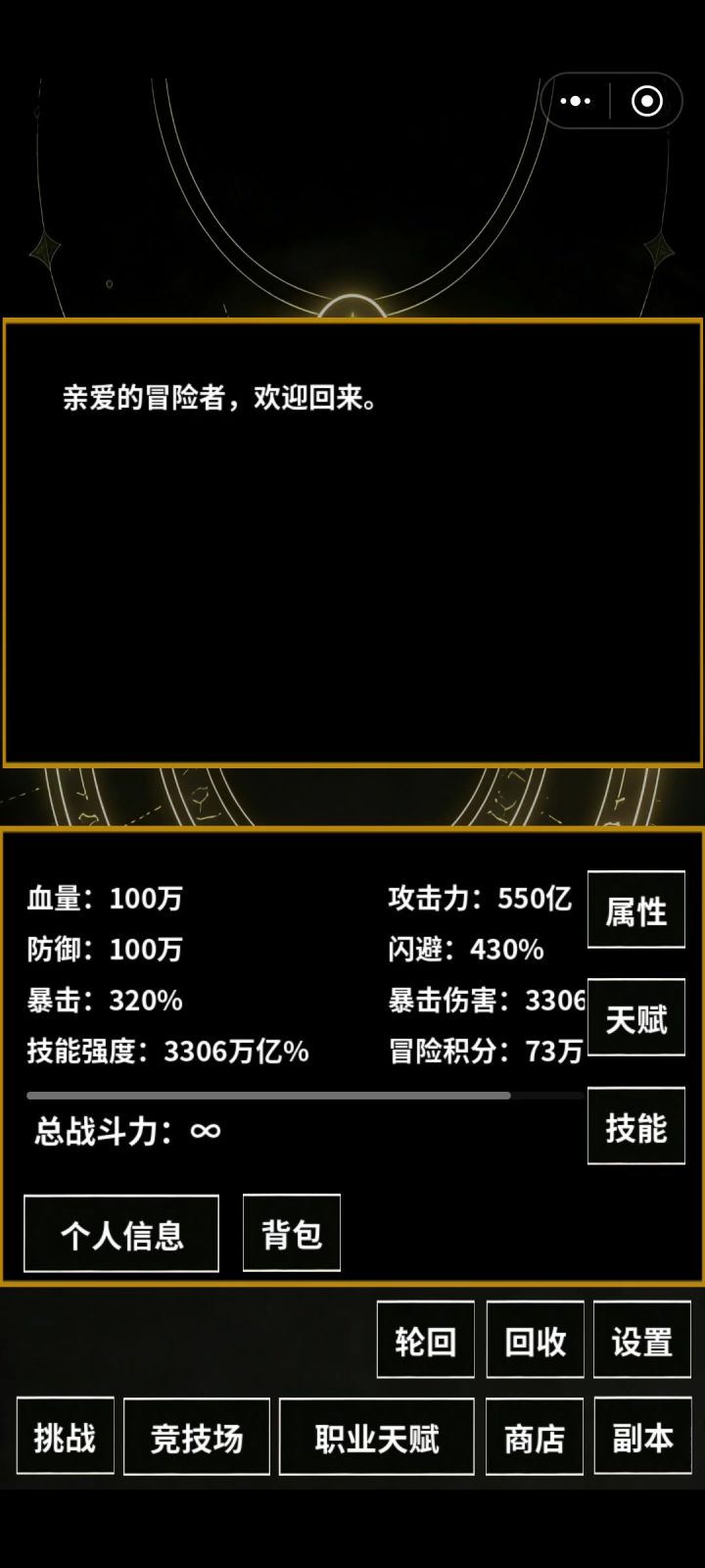 脱穿装备轮回大法截图