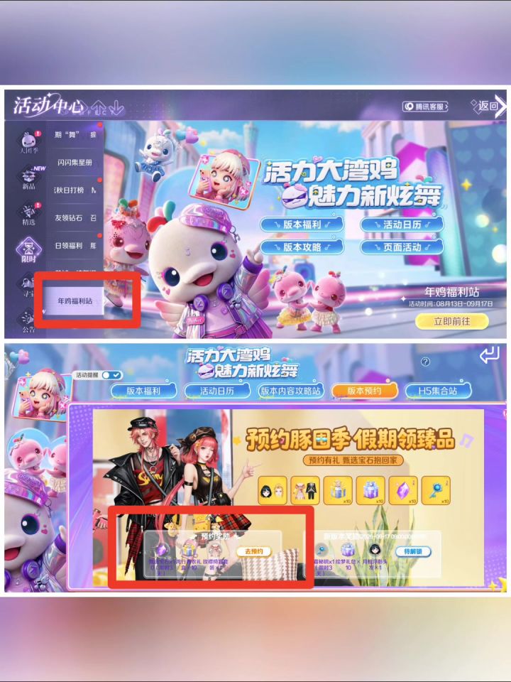 预约9月新版本 | 领道具领美衣截图