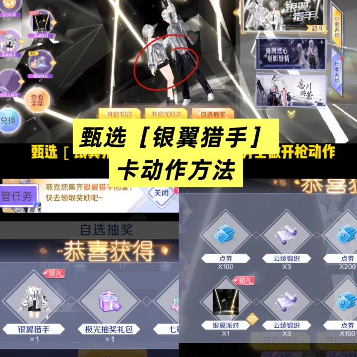 甄选［银翼猎手］卡动作方法截图