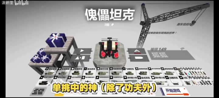 傀儡坦克 介绍截图
