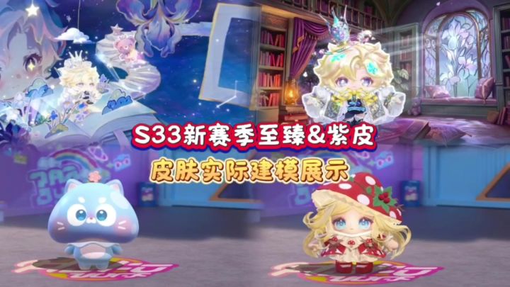S33三选一❗️菇菇喵喵/芳妮/莱奥王子冲哪个?截图