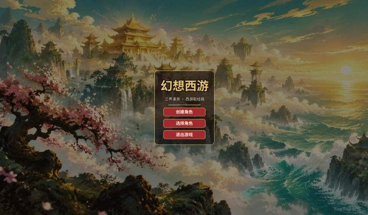 幻想西游《新手村打怪测试》截图