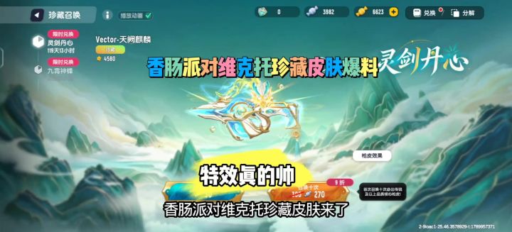香肠派对维克托珍藏皮肤爆料截图