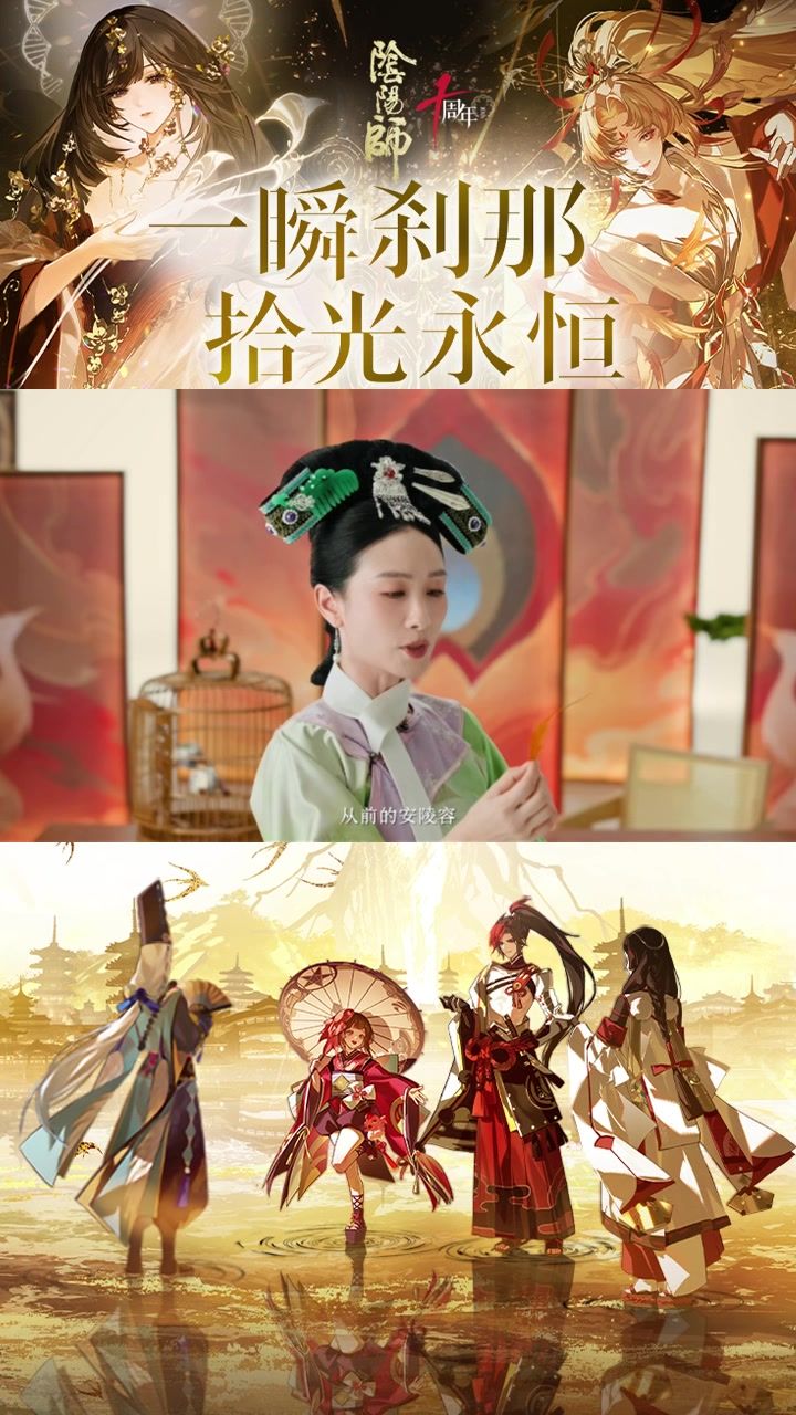 谁懂啊！阴阳师十周年永恒庆典来袭！截图