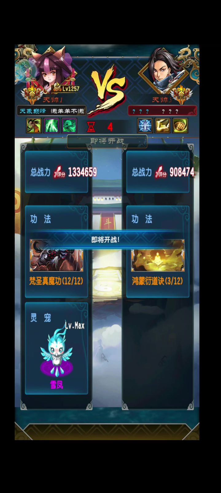 魔天记天梯战截图