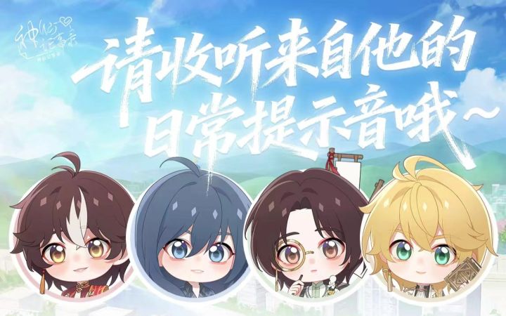 【神仙记事录】居民大人,中秋快乐!截图