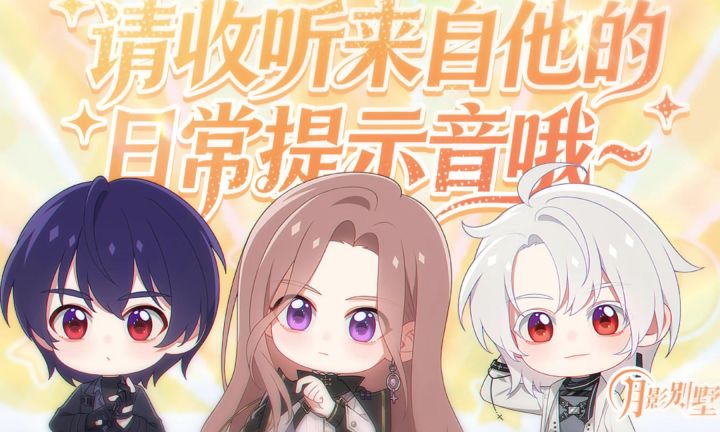 【月影别墅】请收听他的想念语音截图