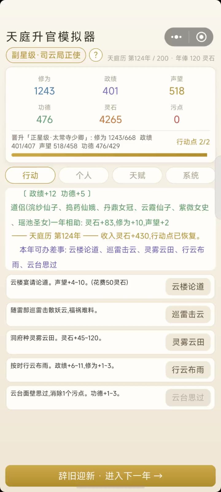 升职。截图
