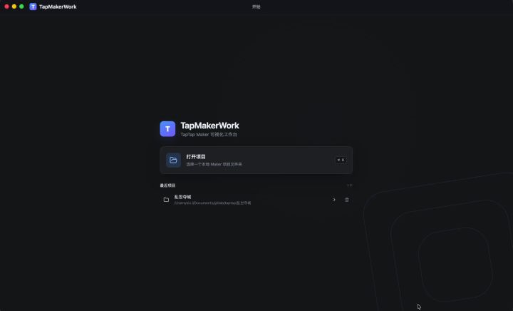 [非Tap官方]TapMakerWork可视化编辑器截图