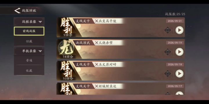鹰视狼顾司马仲达兵变高平陵全成就截图