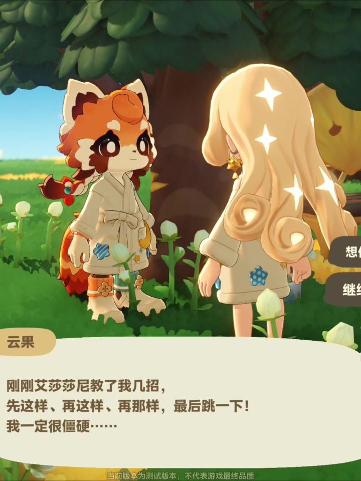 【星布谷地】千万不要错过云果的广播体操!截图