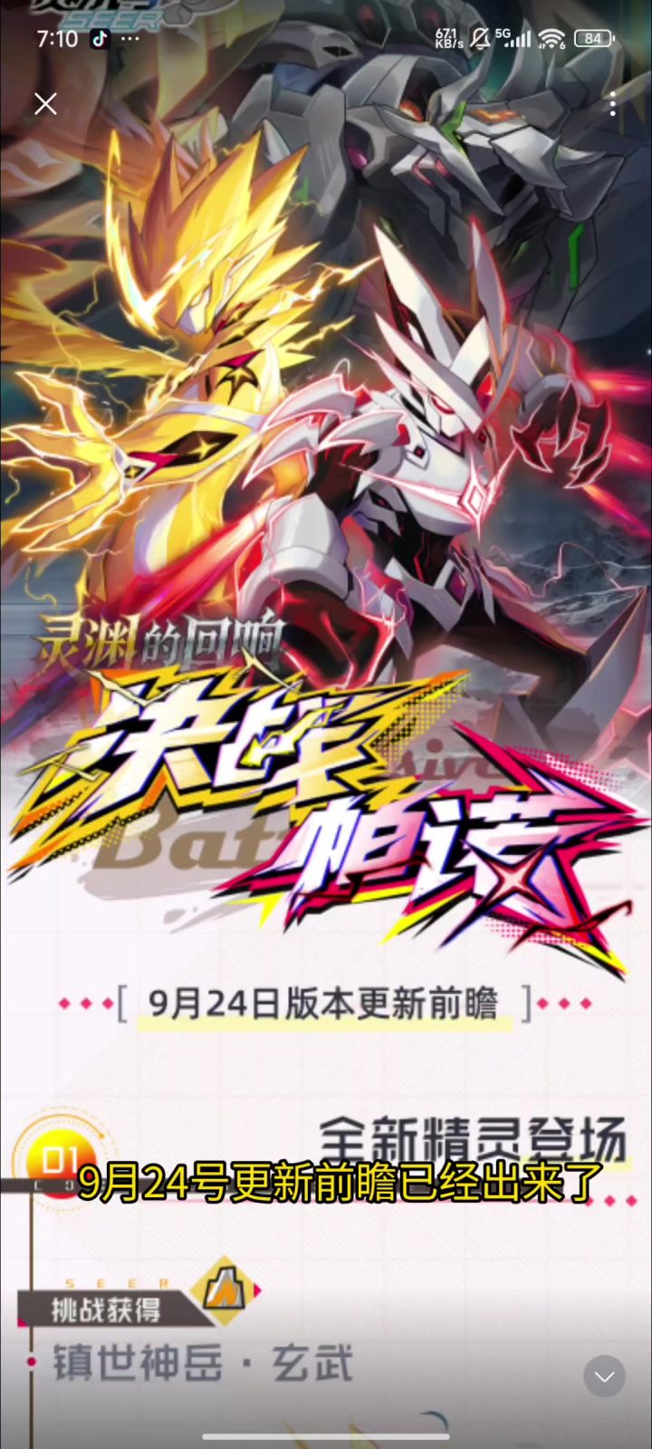 雷伊盖亚新形态关卡开启,玄武开放挑战!截图