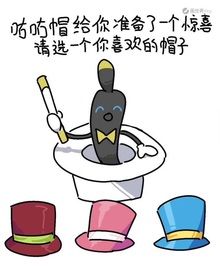 帽帽有礼物想送你……截图