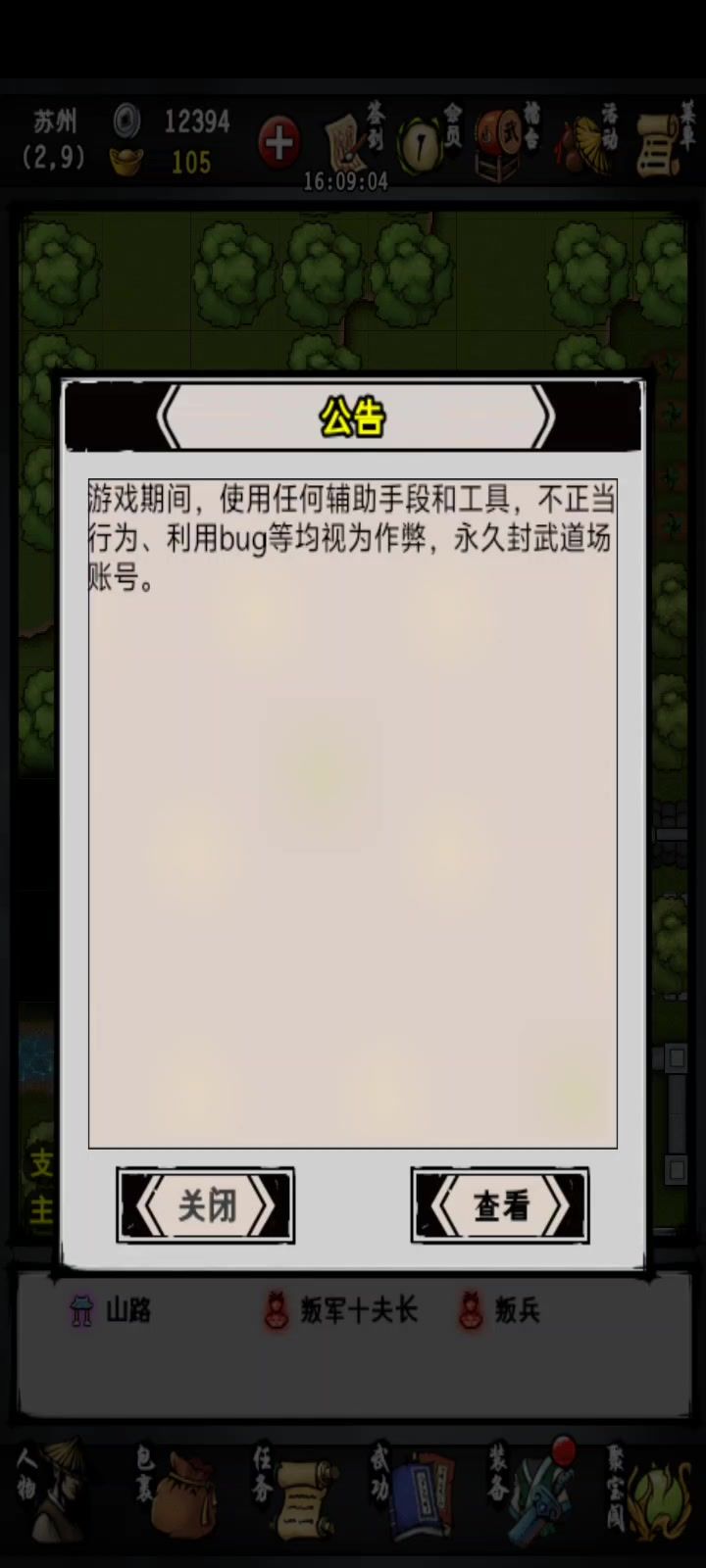 为什么我一点击那个叫陈难破的名字,游戏就闪退呢?截图