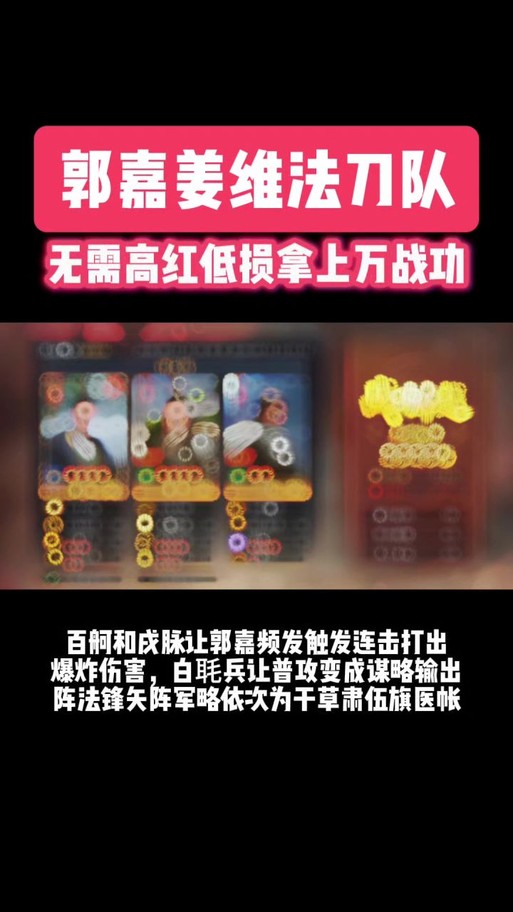 郭嘉法刀队截图