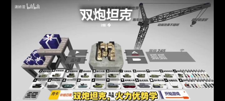 双炮坦克 介绍截图