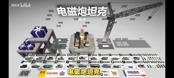 电磁炮坦克 介绍截图