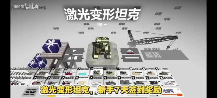 变形激光坦克 介绍截图