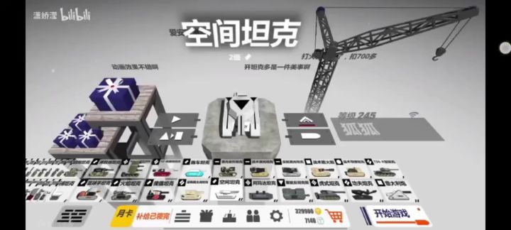 空间坦克 介绍截图