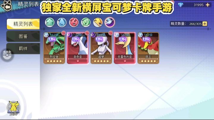 全新横屏独家宝可梦卡牌手游截图