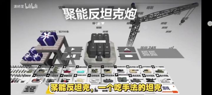 聚能反坦克截图
