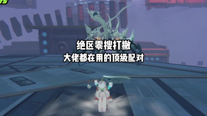 【3.2攻略征集】千万撤离大佬队伍:蕾米异常队 vs 小光你选谁?截图