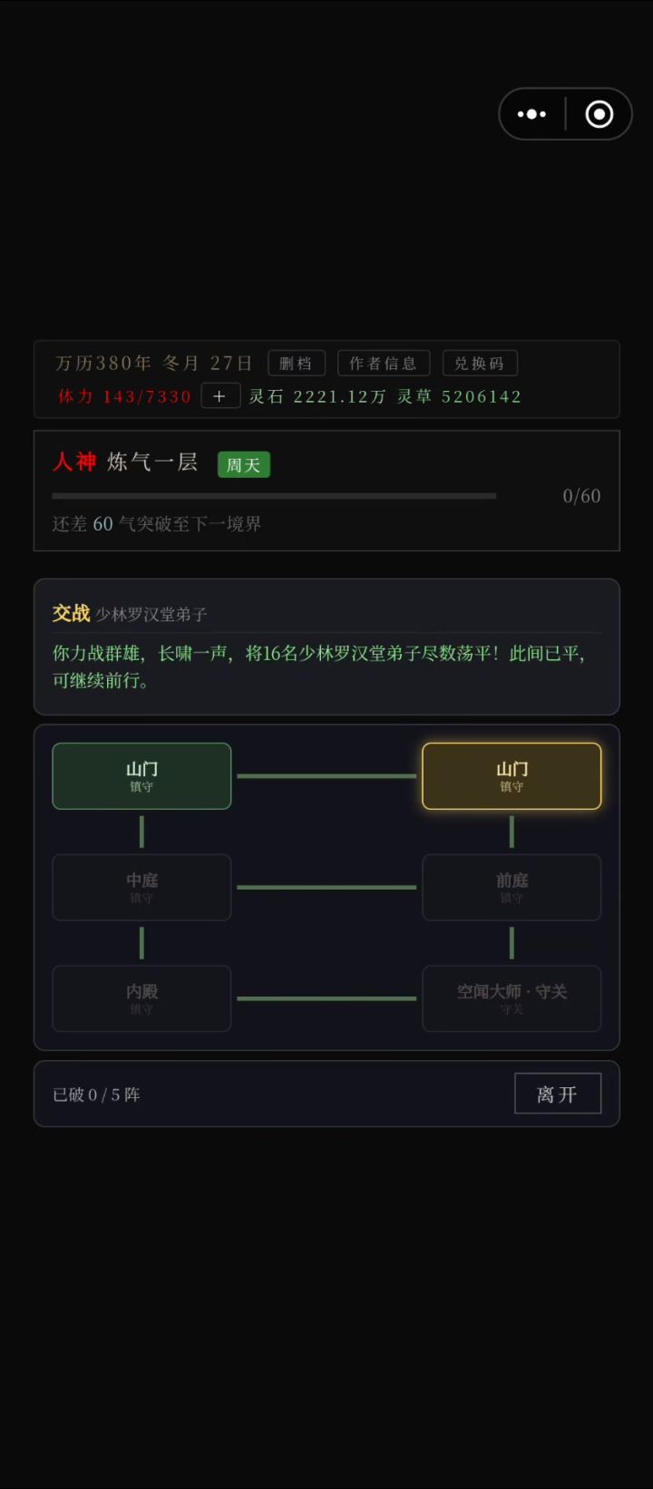 少林真无敌了截图