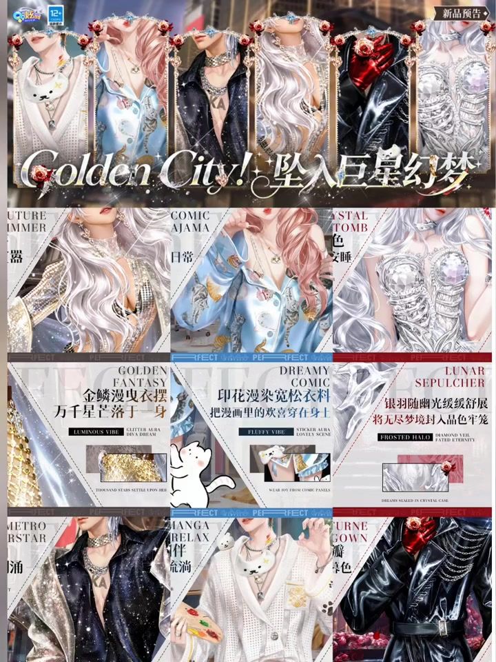 璀璨超凡新品预告 | 新品星罗要来喽！截图
