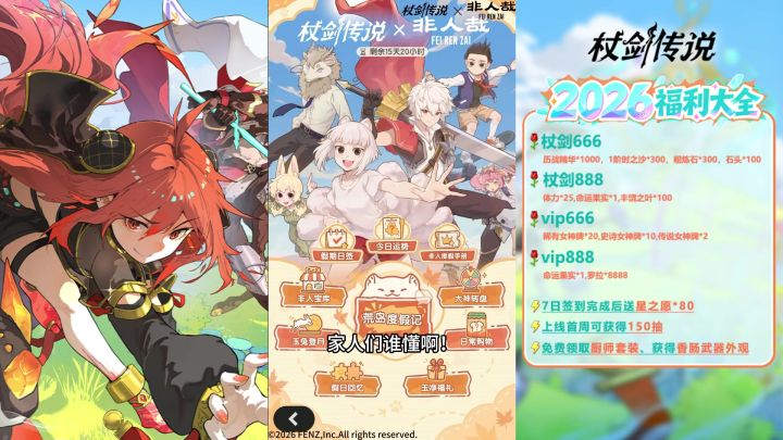 杖剑传说 | 非人哉联动小彩蛋你发现了几个?截图