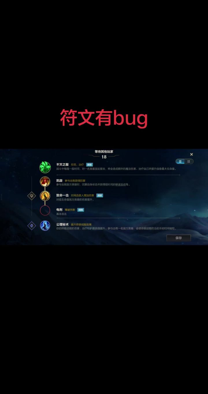 符文有bug截图