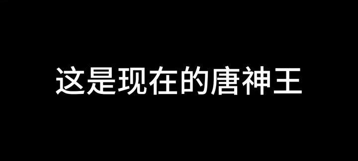 现在你看到的是中路仅存的区截图