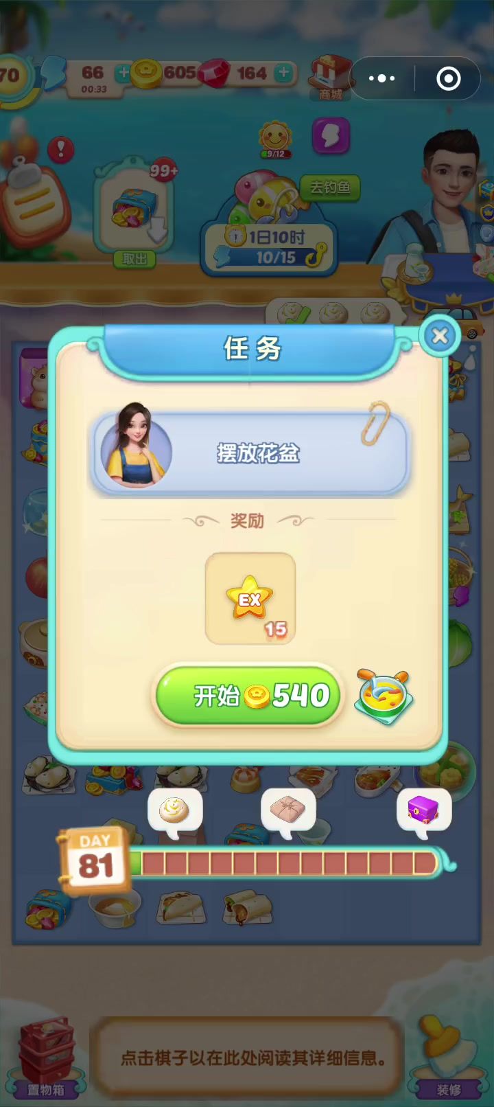 对话场景(44)摆放花盆截图