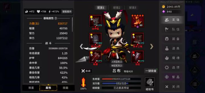 0氪低潜体火附魔吕布0.38s过永夜320层截图