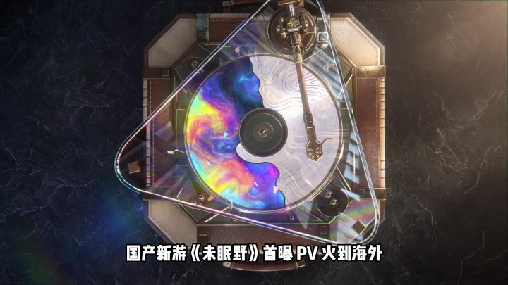老外狂喜!《未眠野》首曝PV引发外网热议截图