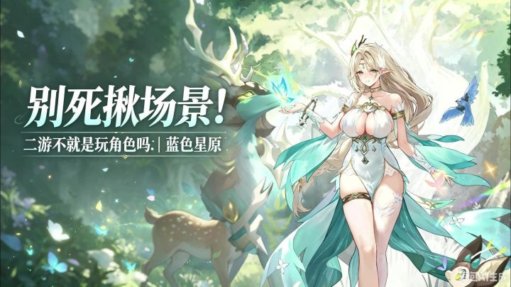 纠结场景建模?蓝色星原,我更看重好玩与角色!截图