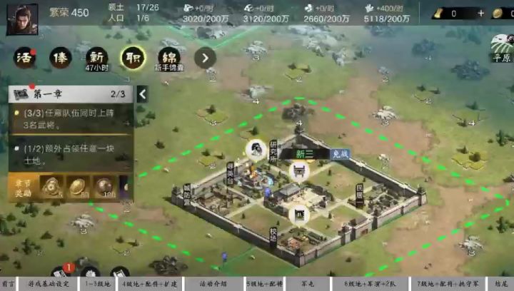 《新三国:荣耀再起》首日开荒攻略截图