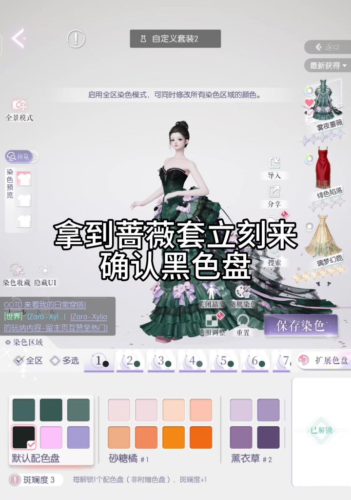 蔷薇套好懂事——又米又省色卡(绝美前八)截图