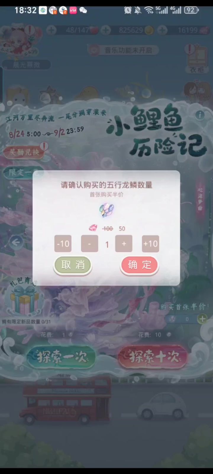 小鲤鱼历险记✖️奇迹暖暖扭蛋抽取记录截图