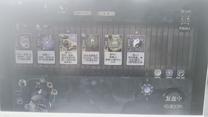 天命劫，对方生命变为8点截图