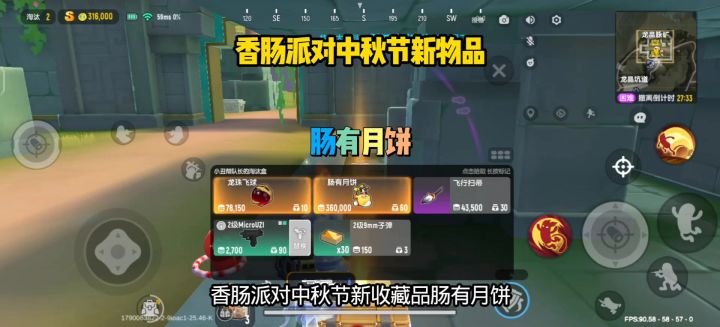 香肠派对中秋节新物品肠有月饼截图