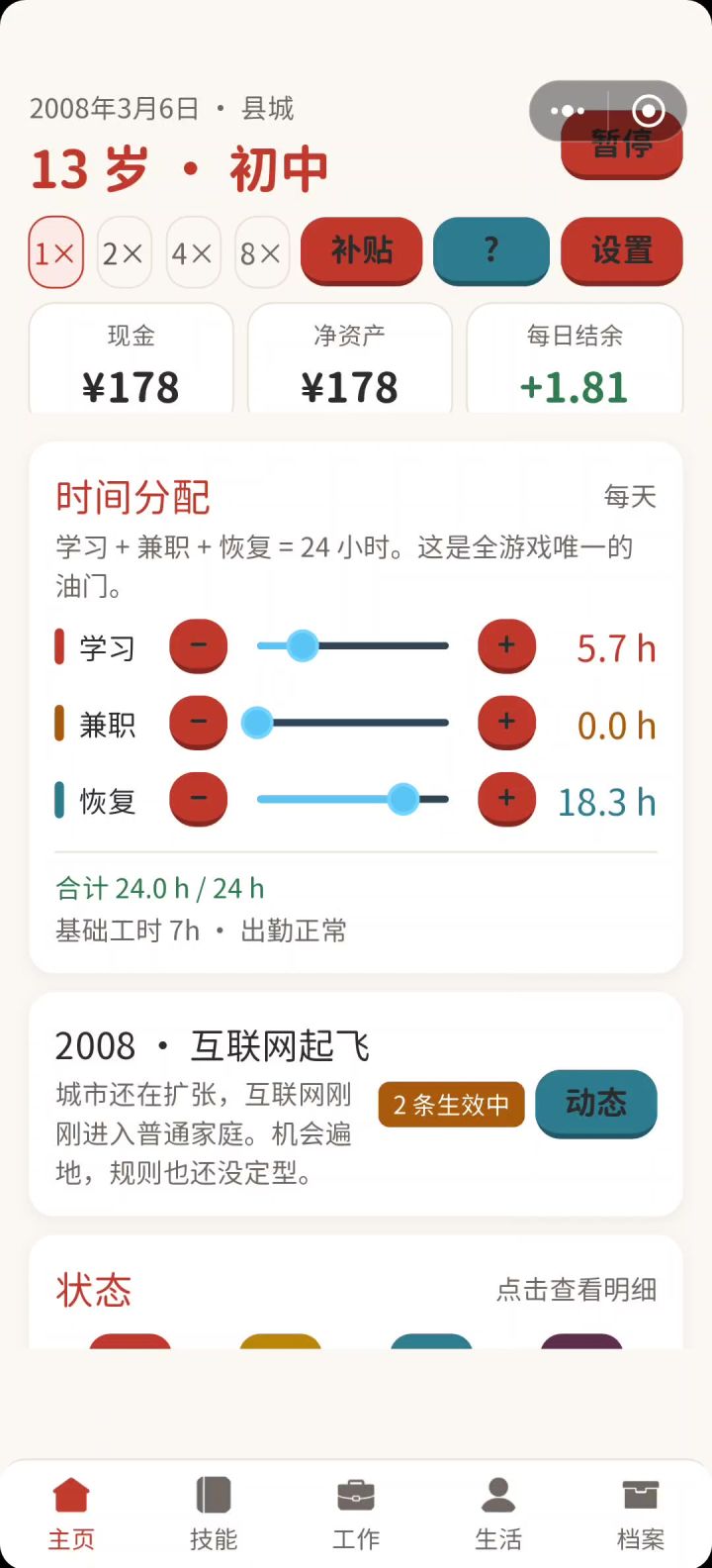 技能学习的机制:日期推进,学习进度相应增加。截图