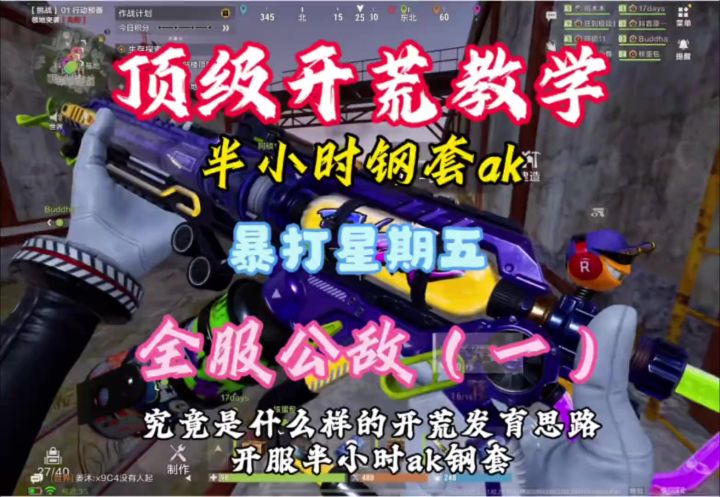 【精选攻略】公测开荒完整流程截图