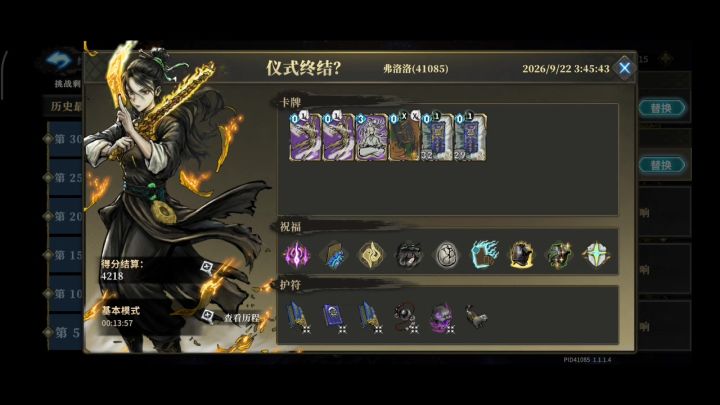 万法全自动爬塔截图