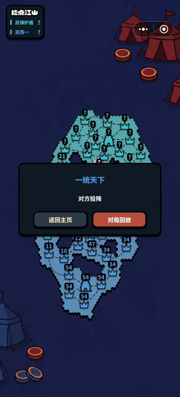 周天子一统天下截图