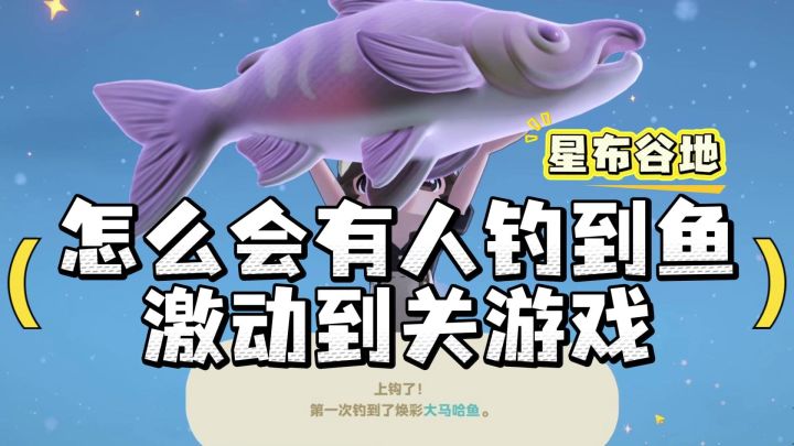 钓到鱼激动点好啊截图