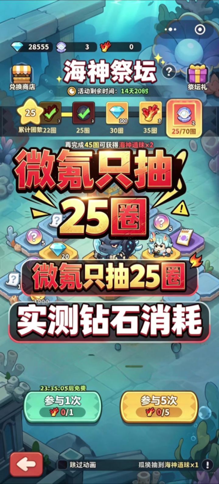 海神祭坛🔱微氪只抽25圈💎实测钻石消耗截图