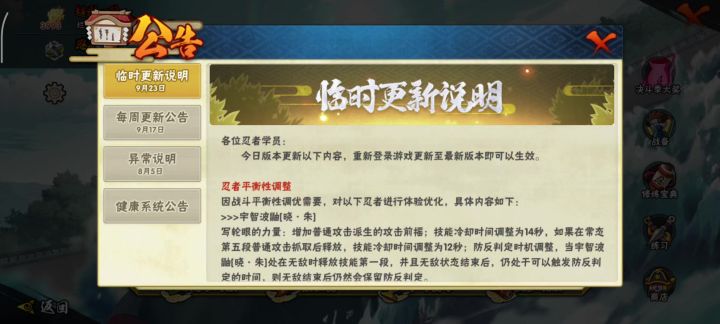 2026.9.23热补丁截图